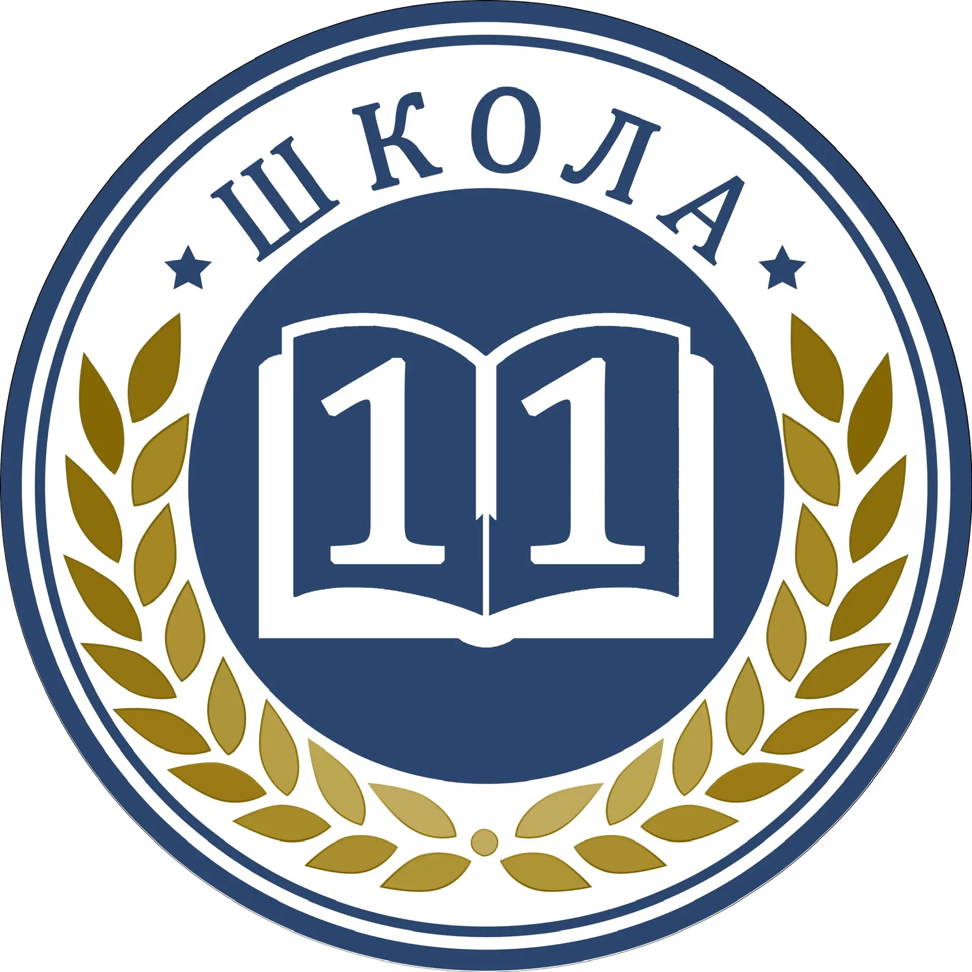 МБОУ СОШ №11 г.Азова