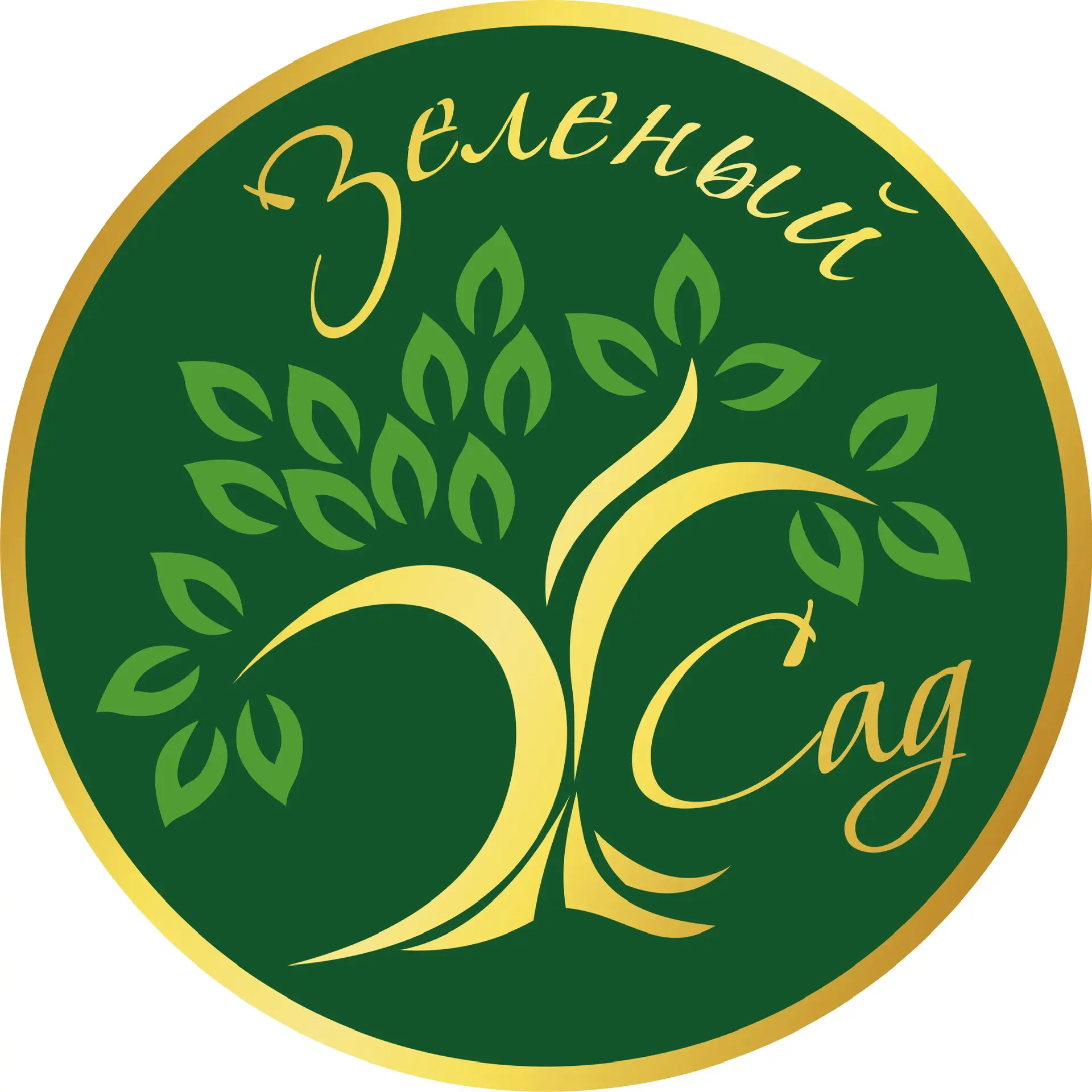 Зелёный Сад