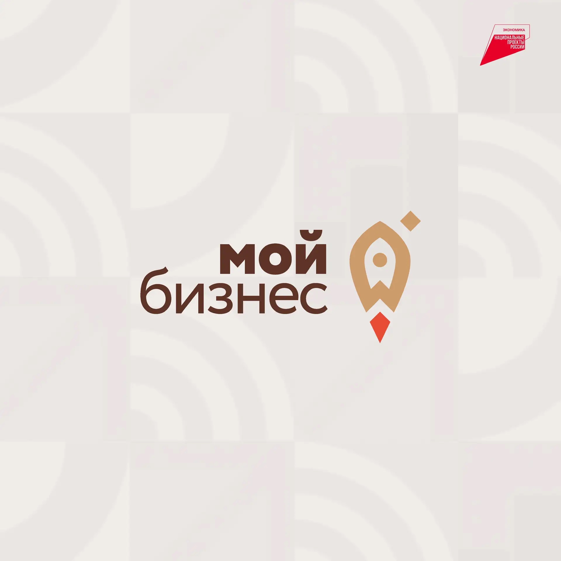 Мой бизнес - малый бизнес