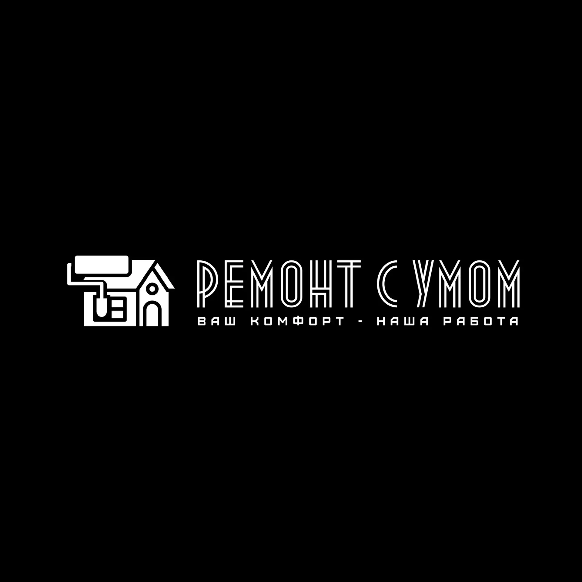 Ремонт с умом