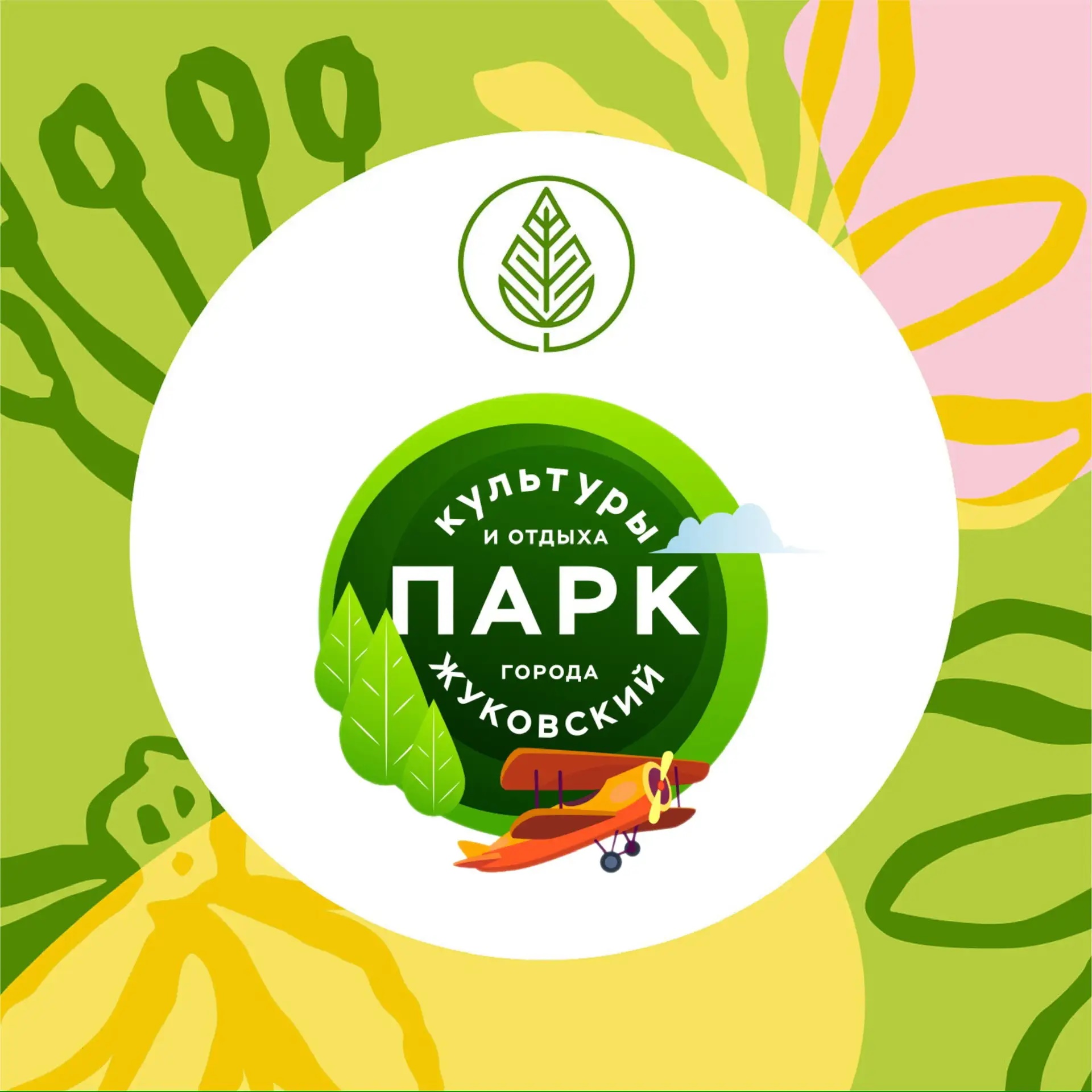 Парки г.о. Жуковский