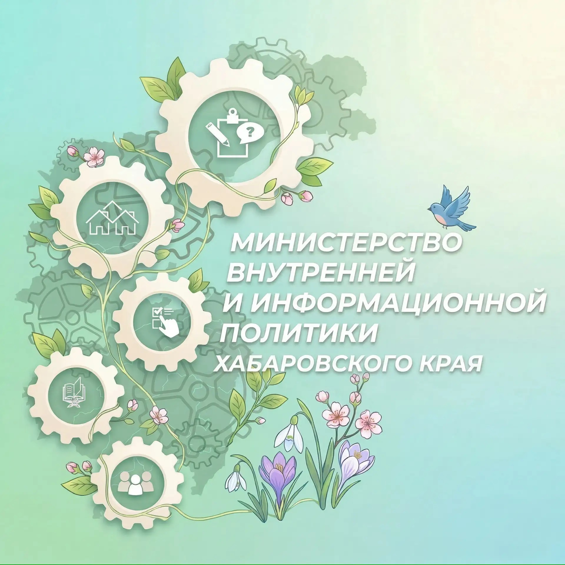 Министерство внутренней и информационной политики Хабаровского края