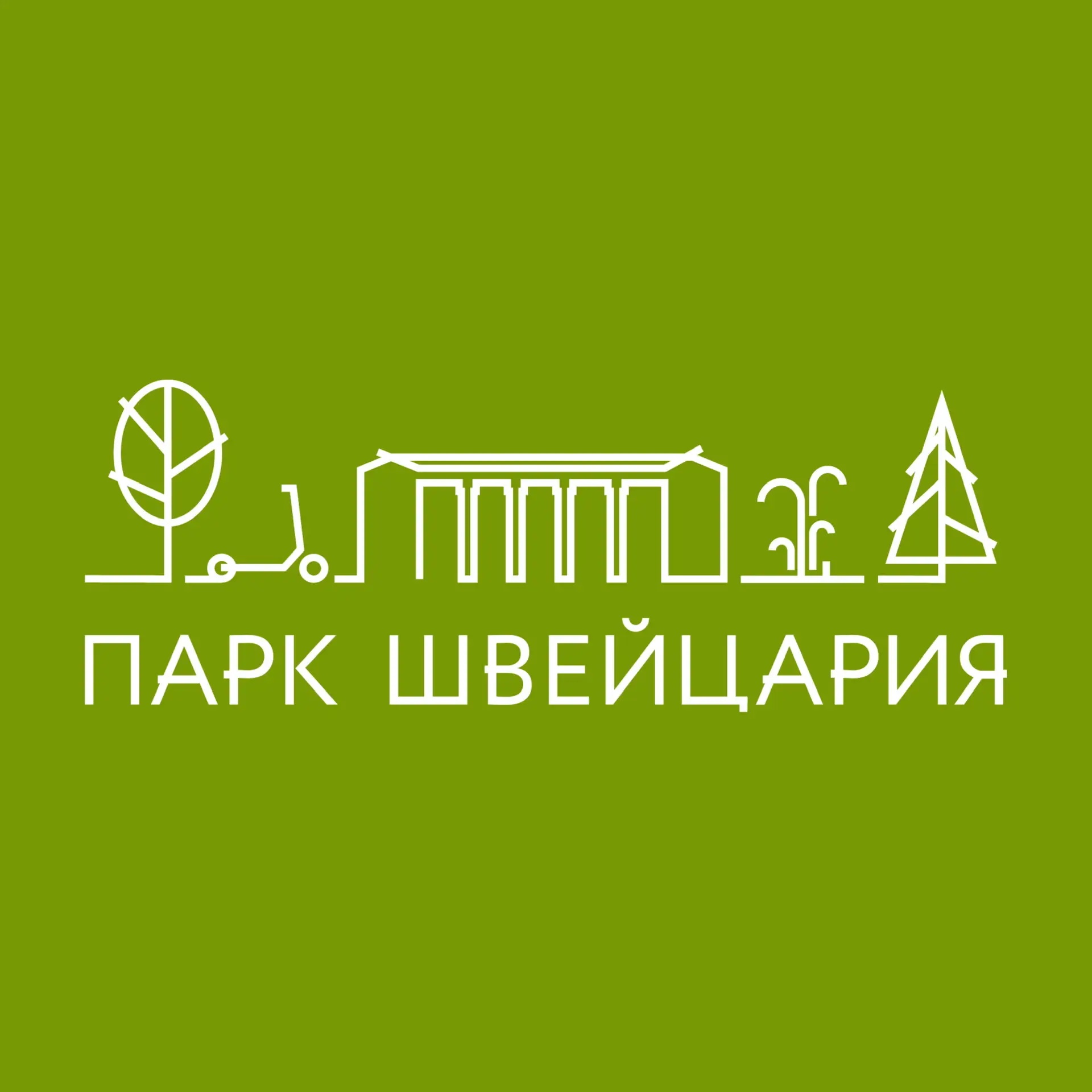 Парк «Швейцария» II Нижний Новгород