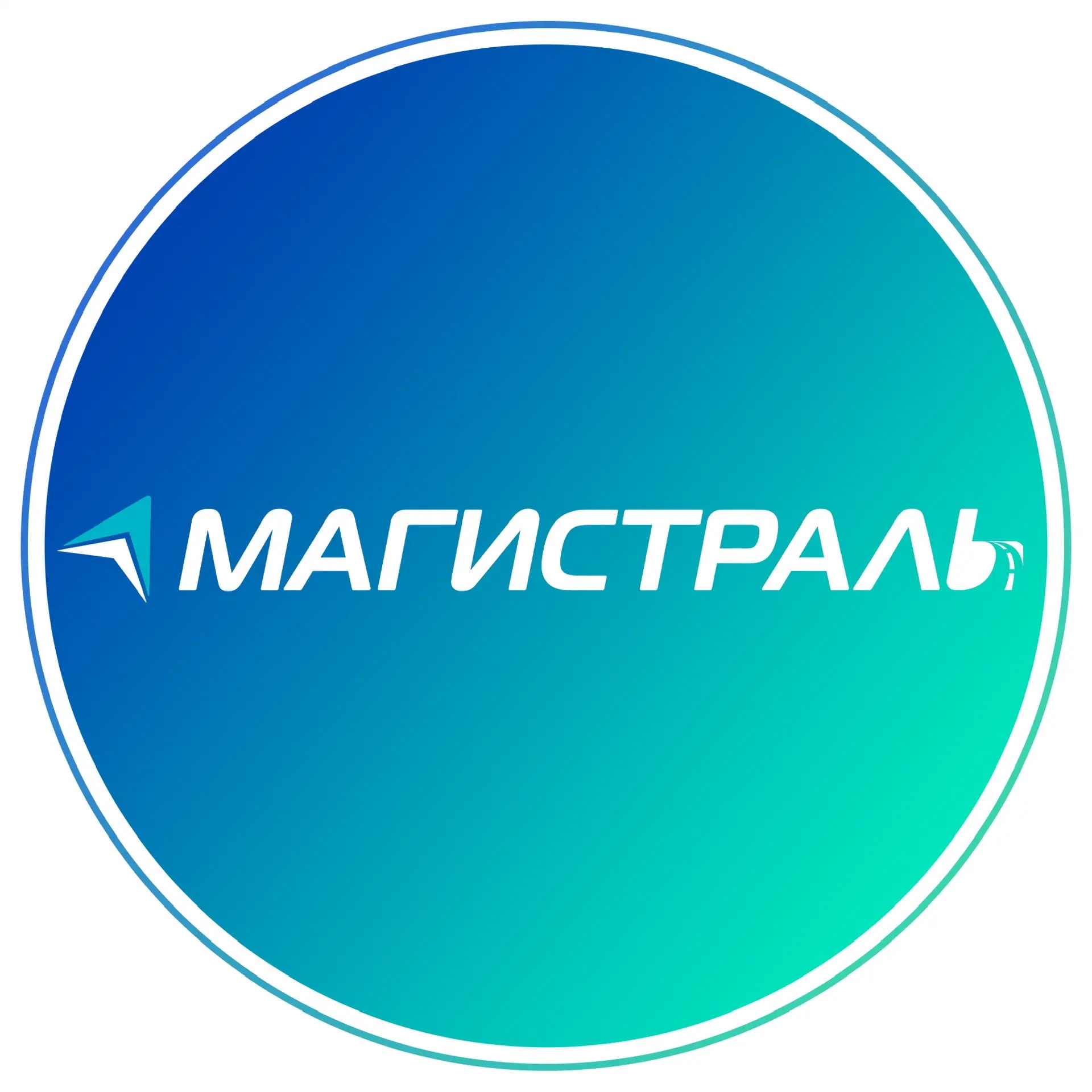 АЗС Магистраль