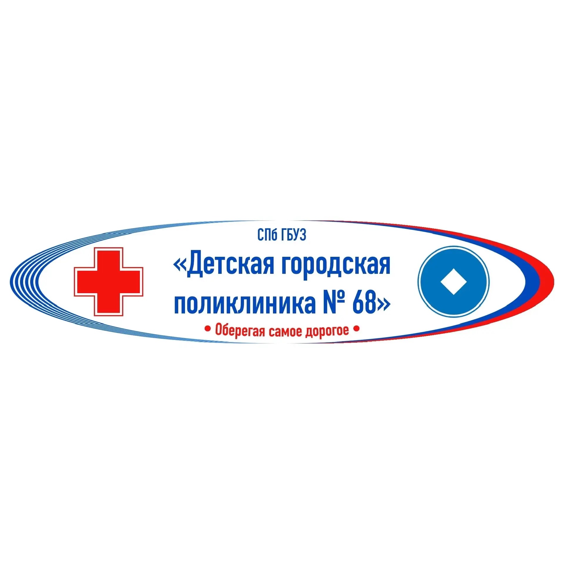Детская городская поликлиника № 68