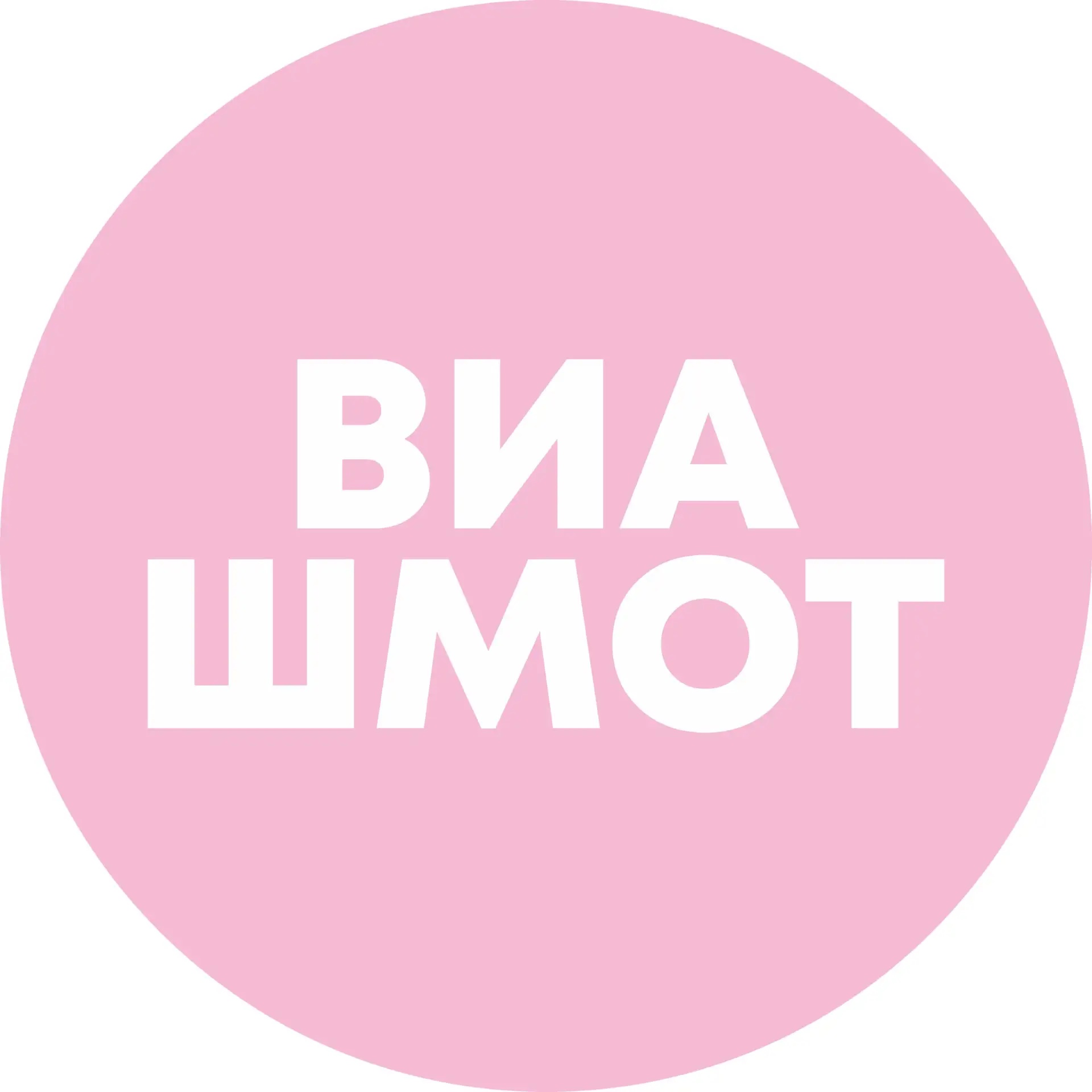 ВИАШОП ОДЕЖДА КАЛИНИНГРАД