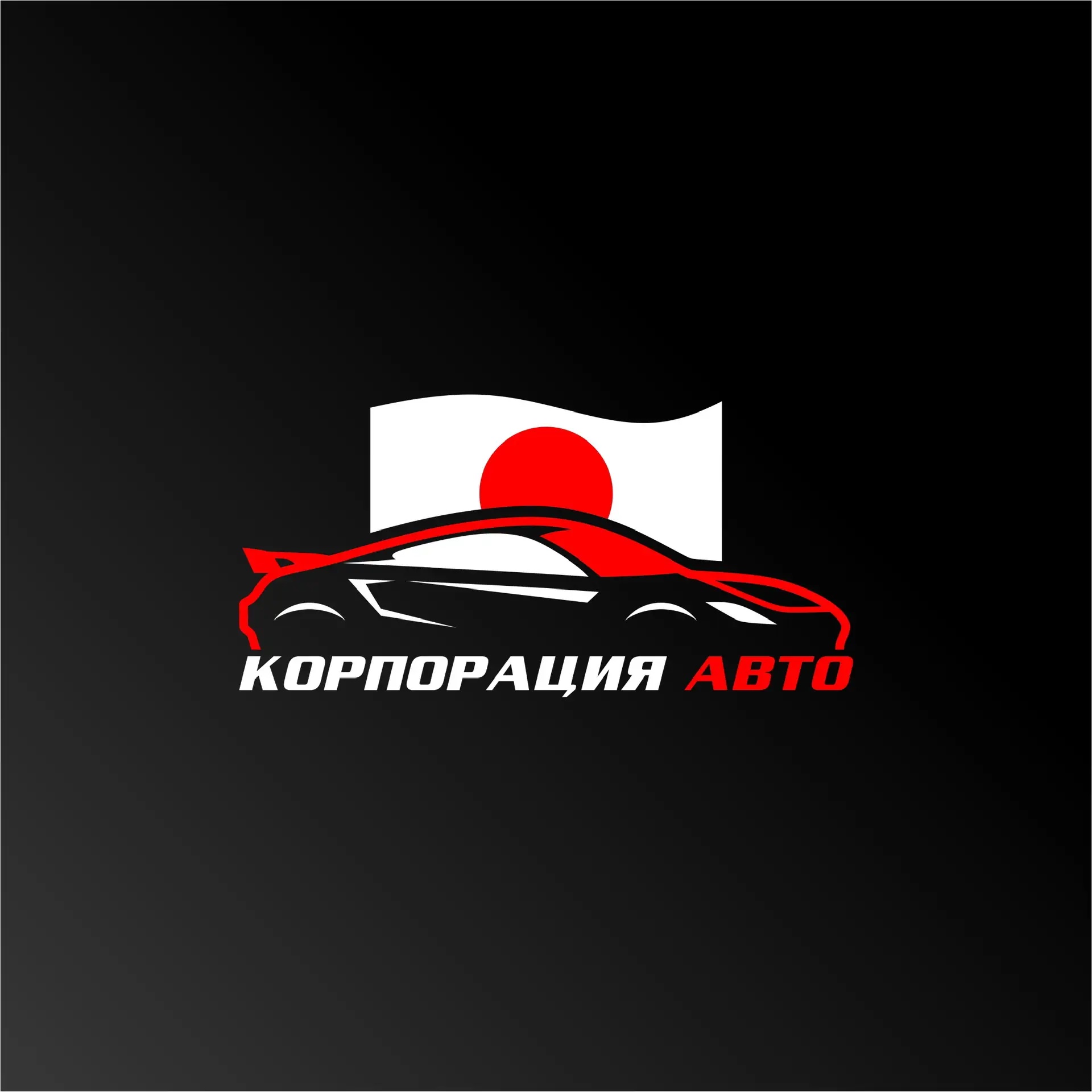 Авто из Японии, Кореи, Китая под ключ | Корпорация Авто