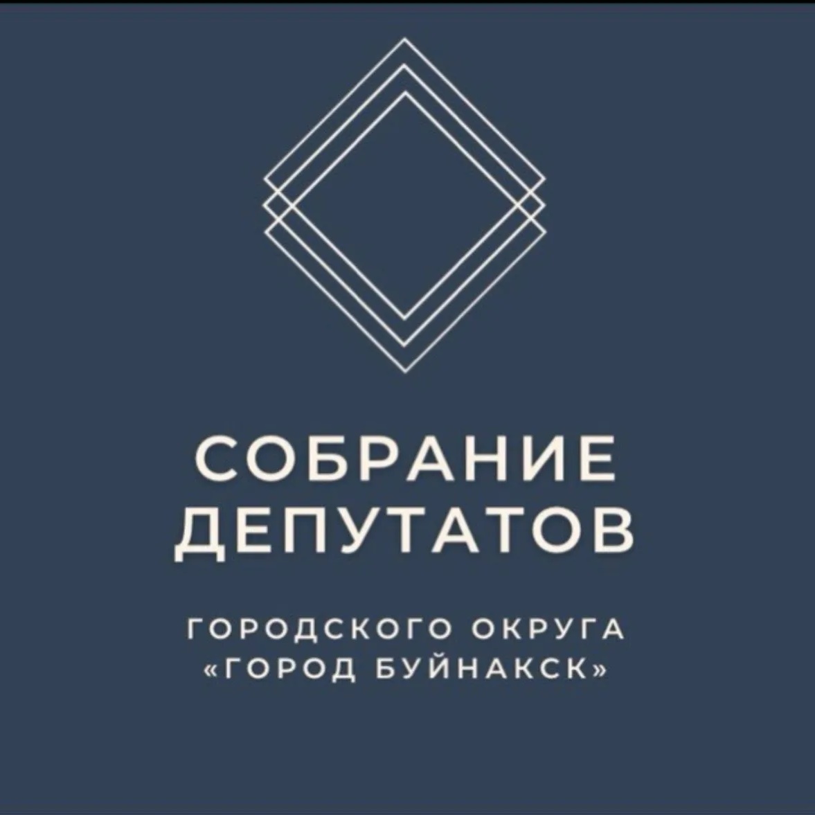 Собрание депутатов городского округа "город Буйнакск"