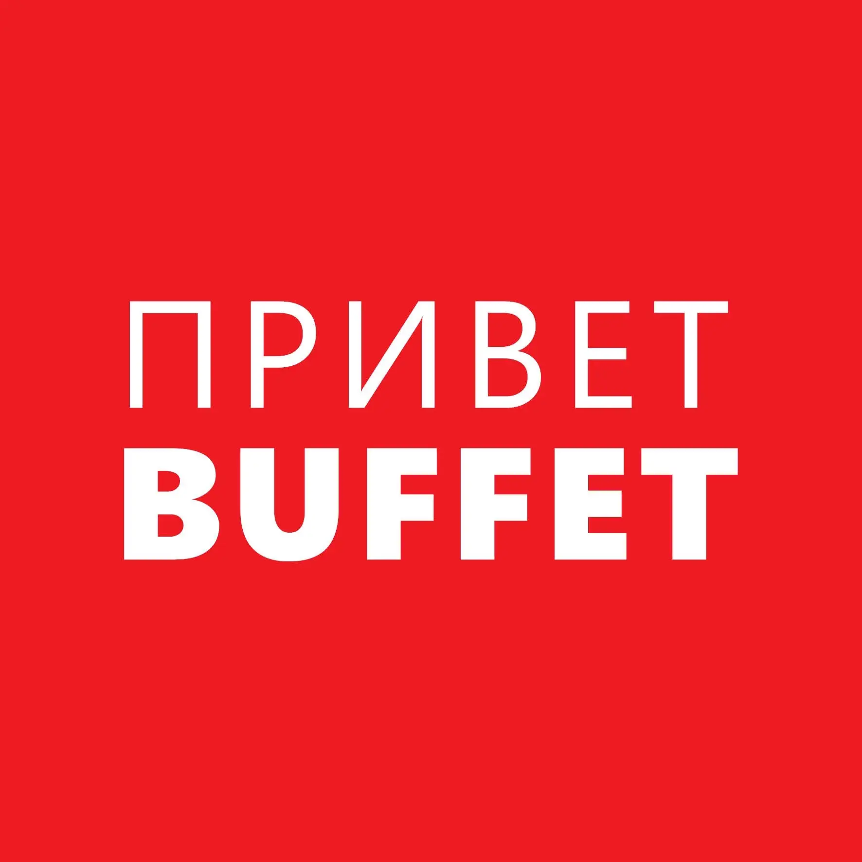 Buffet СУШИ & ПИЦЦА | Красноярск