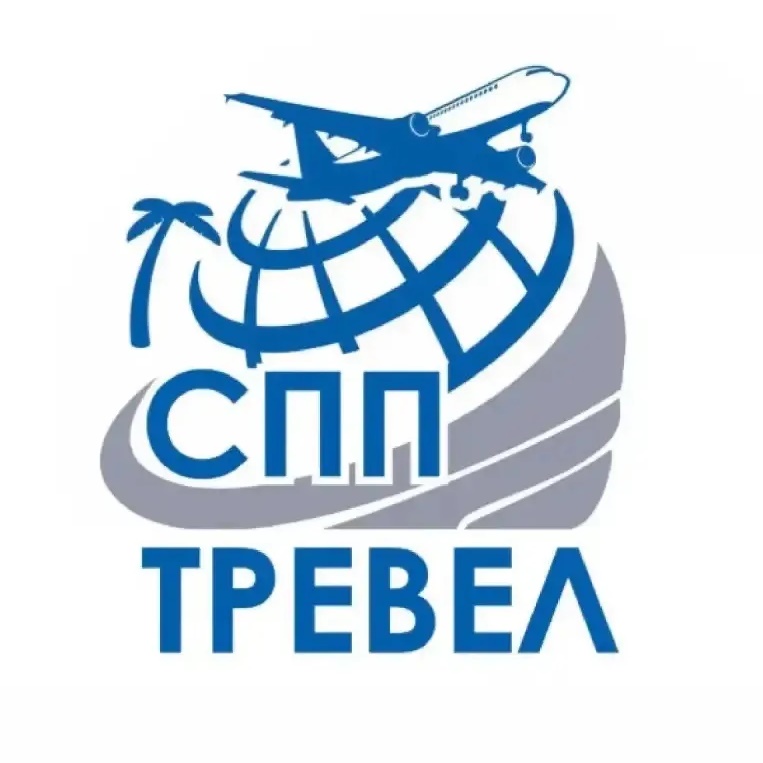 СПП Тревел Томск