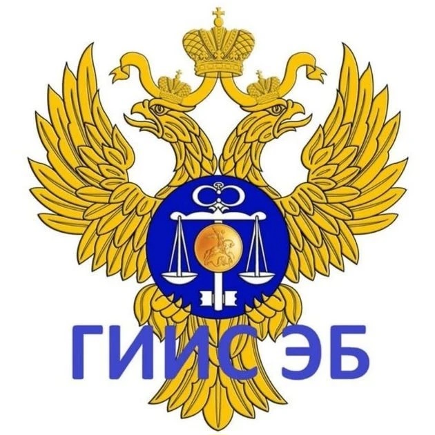 ГИИС ЭБ