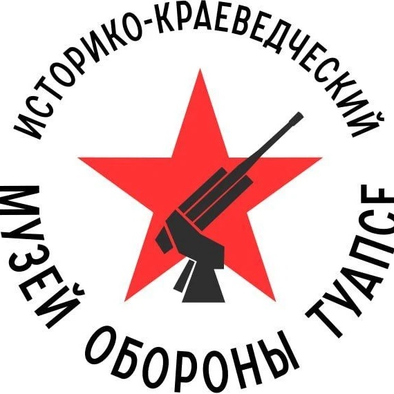 Музей обороны Туапсе