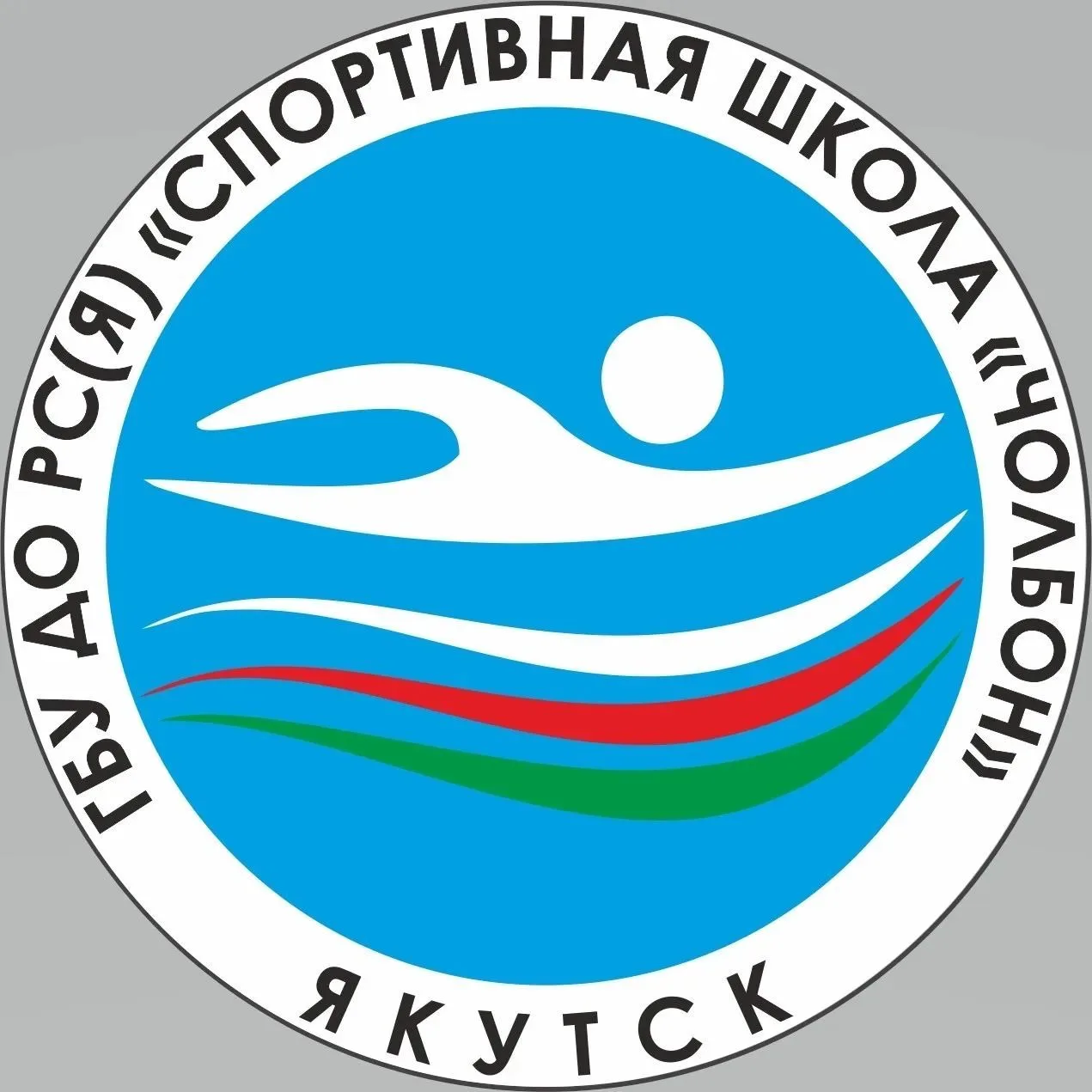 ГБУ ДО РС(Я) "Спортивная школа "Чолбон"