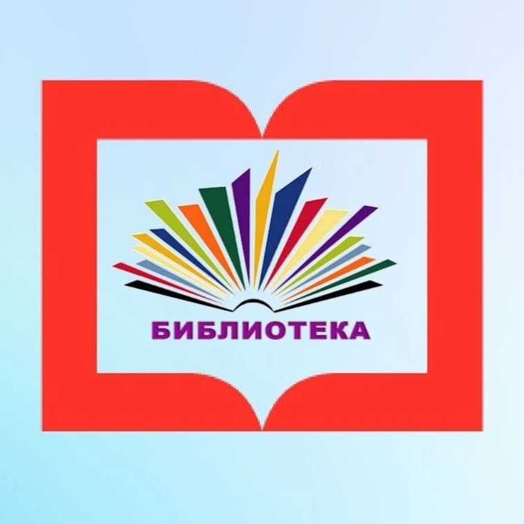 Библиотечно-информационный центр г. Лангепаса