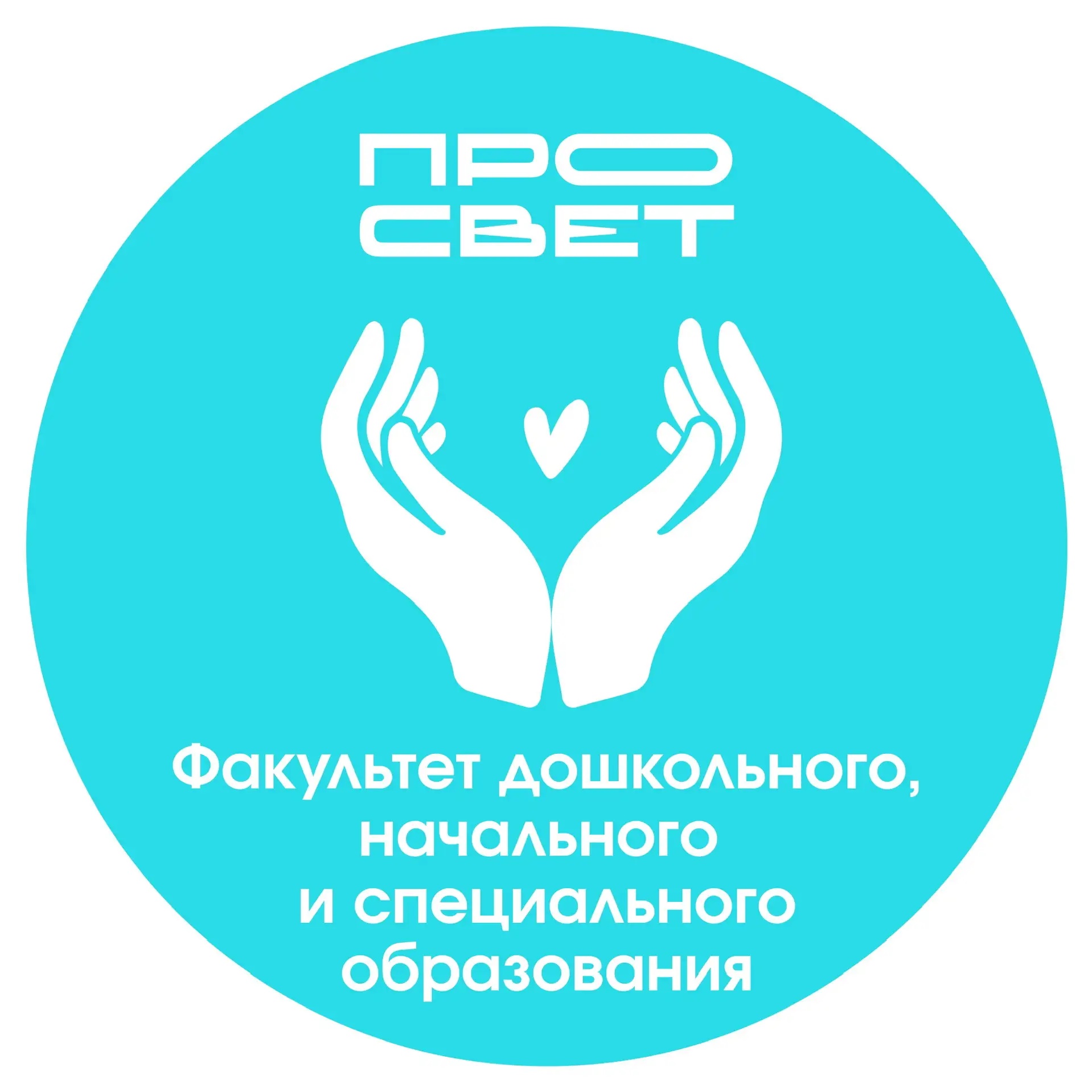 ФДНиСО | УНИВЕРСИТЕТ ПРОСВЕЩЕНИЯ