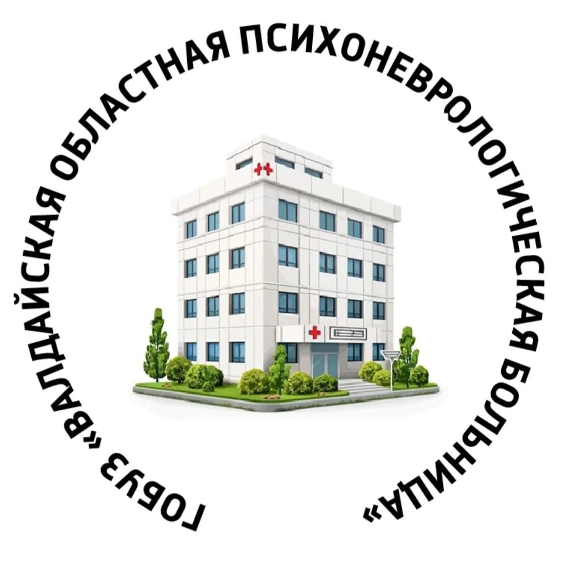 "Валдайская областная психоневрологическая больница"