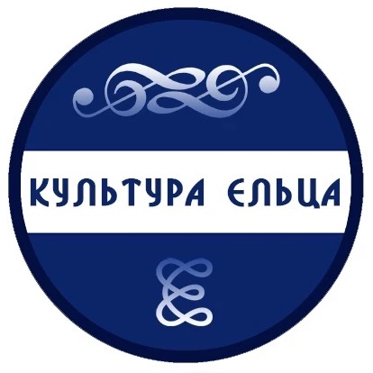 ✨Культура Ельца✨