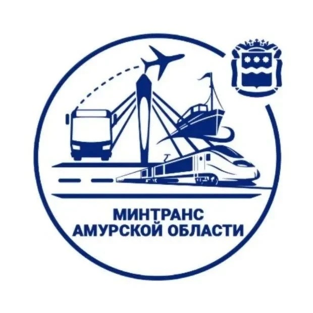 Амурский Минтранс