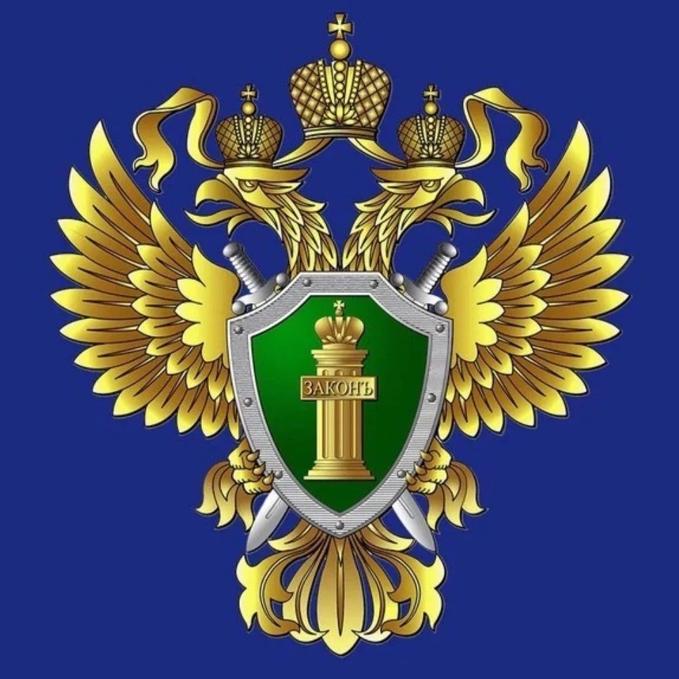 Прокуратура Иркутской области