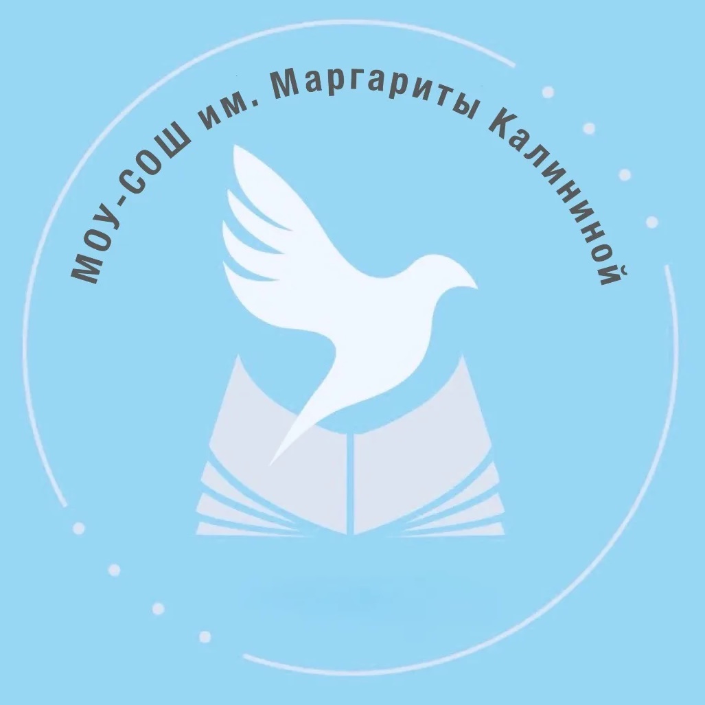 МОУ-СОШ им. Маргариты Калининой, Клин, МО