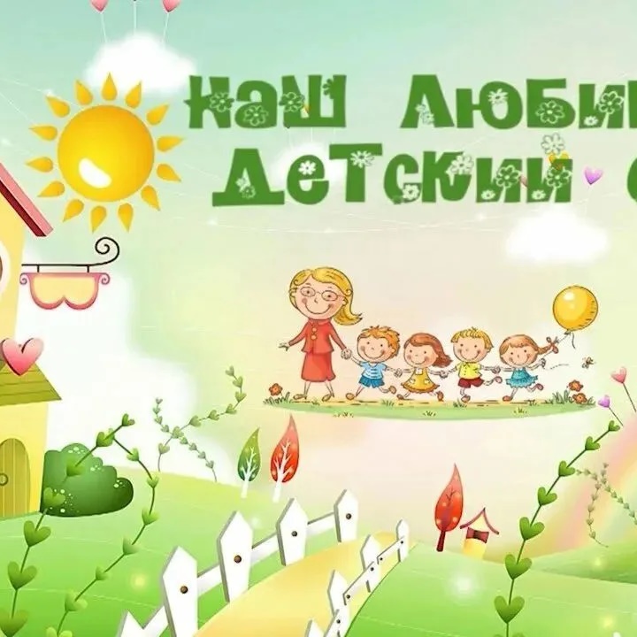 МБДОУ детский сад "Березка"
