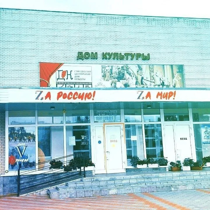 Стародубский центральный Дом культуры