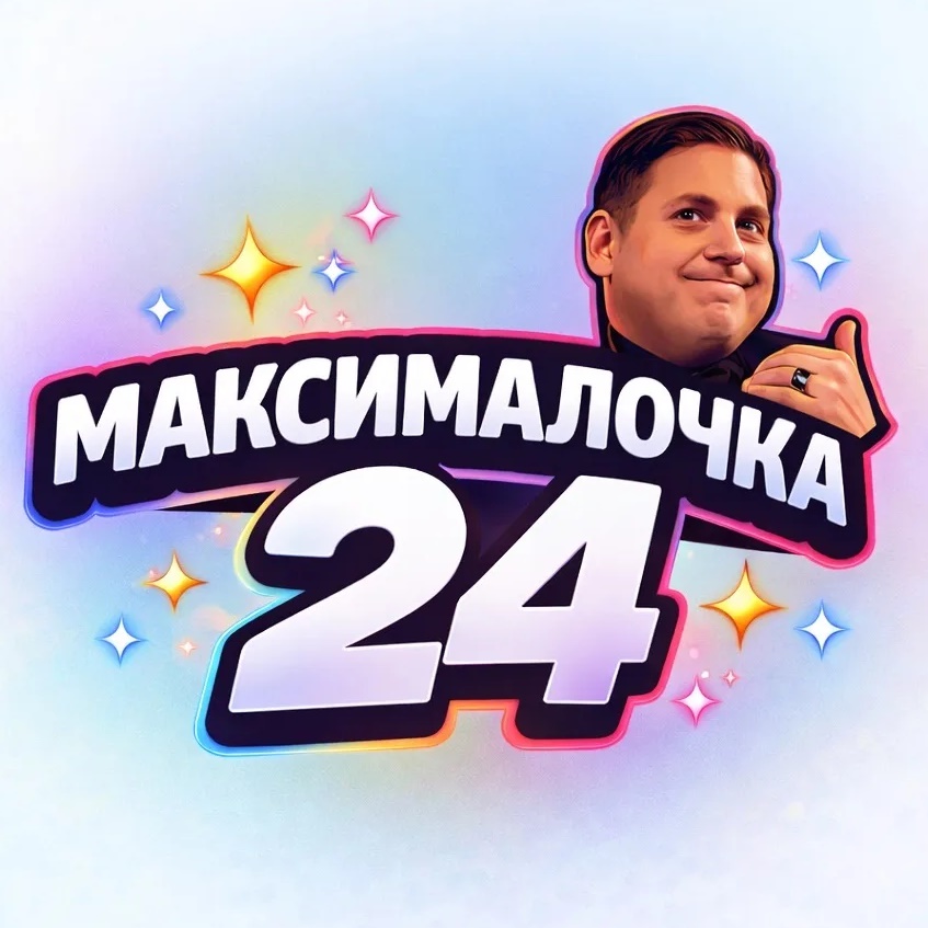 Максималочка 24 | TikTok-Reels-Shorts