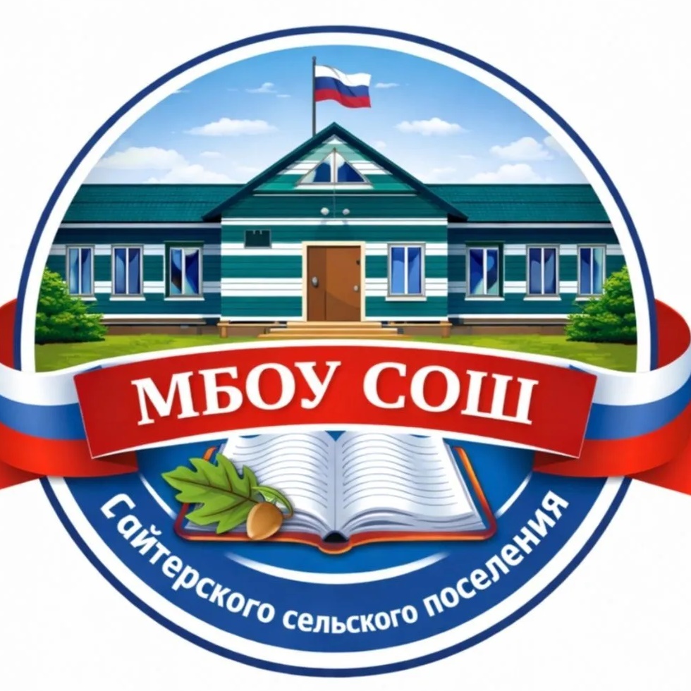 МБОУ СОШ Гайтерского сельского поселения