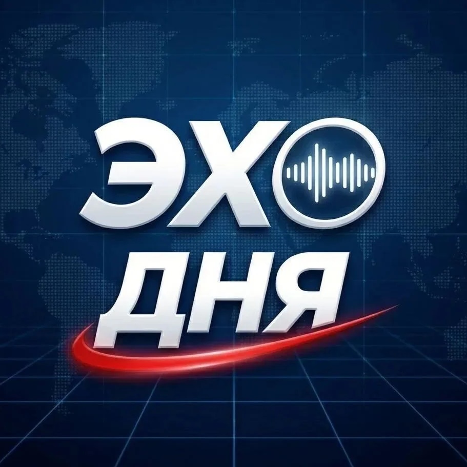 ЭхоДня | Новости