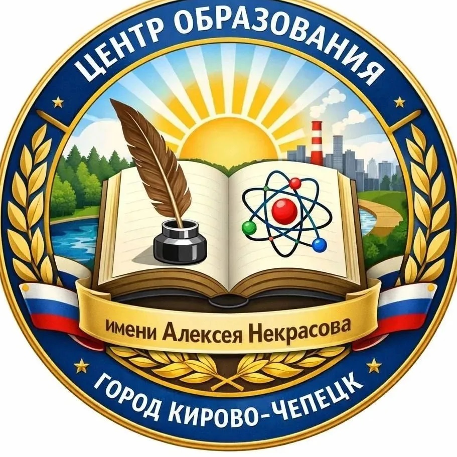 Центр образования им. А. Некрасова (Кировская область, ОО)