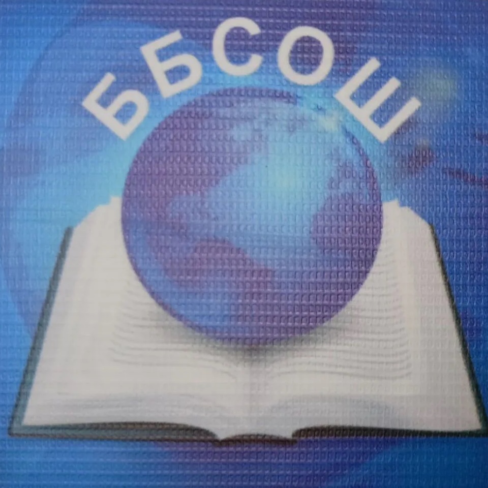 МБОУ "Бичурга-Баишевская СОШ"