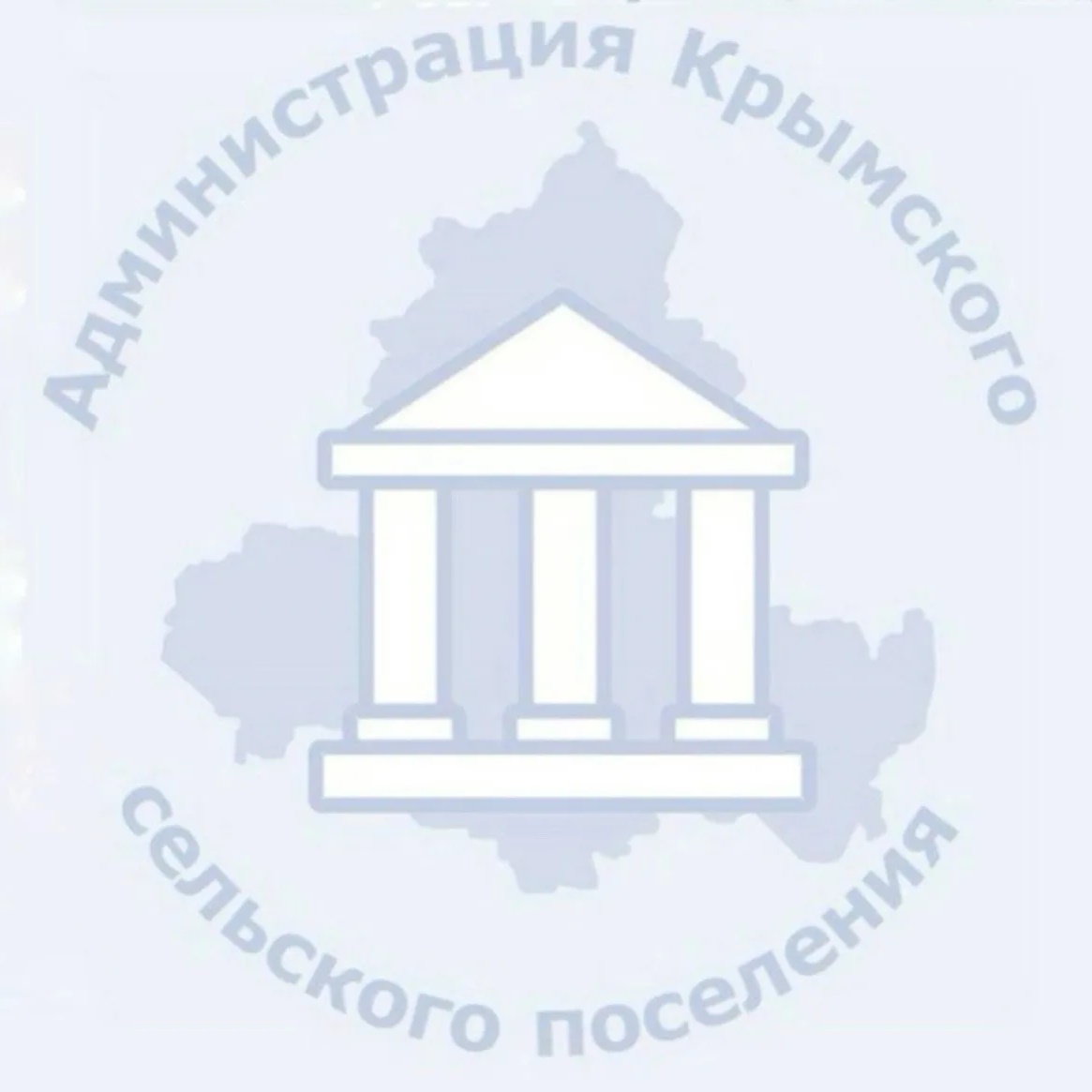 Администрация Крымского сельского поселения