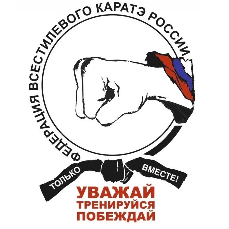ФВКР - Федерация Всестилевого Каратэ России