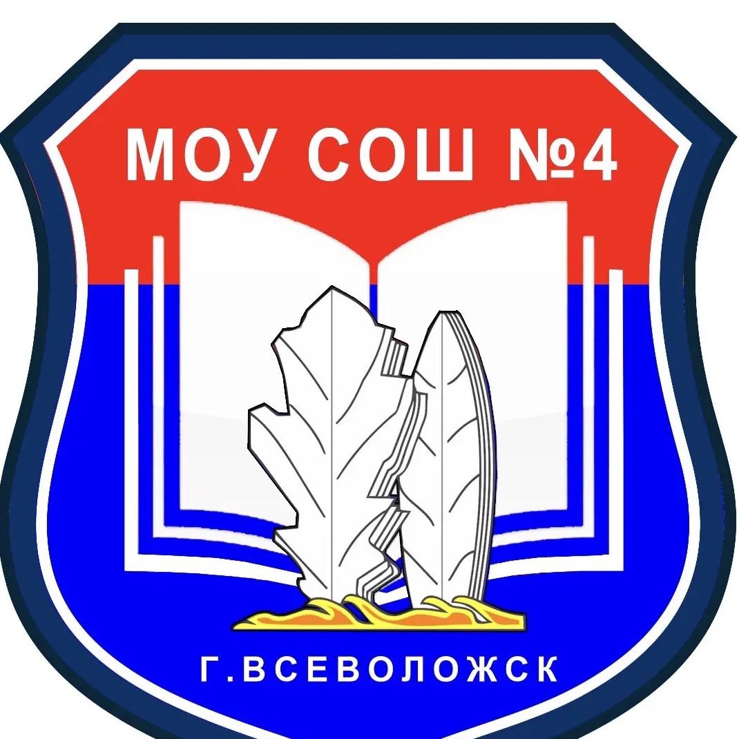 Официальный канал МОУ СОШ 4 г. Всеволожска