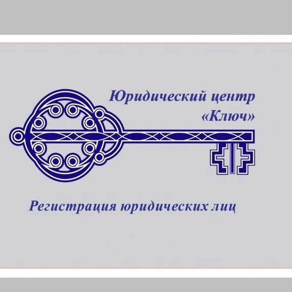 Регистратура 🗝️🗝️🗝️ ЮЦ Ключ