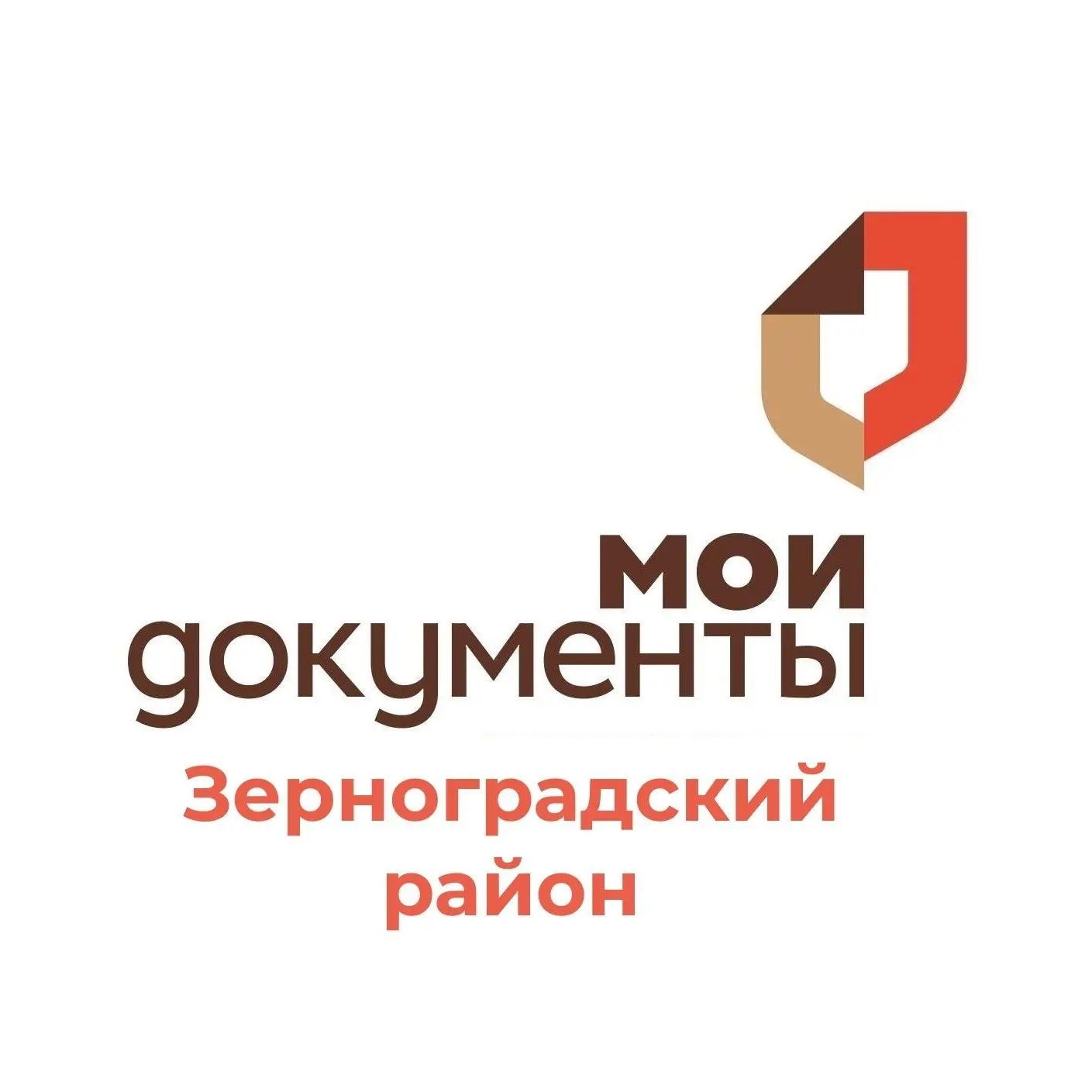 МАУ МФЦ ЗЕРНОГРАДСКОГО РАЙОНА