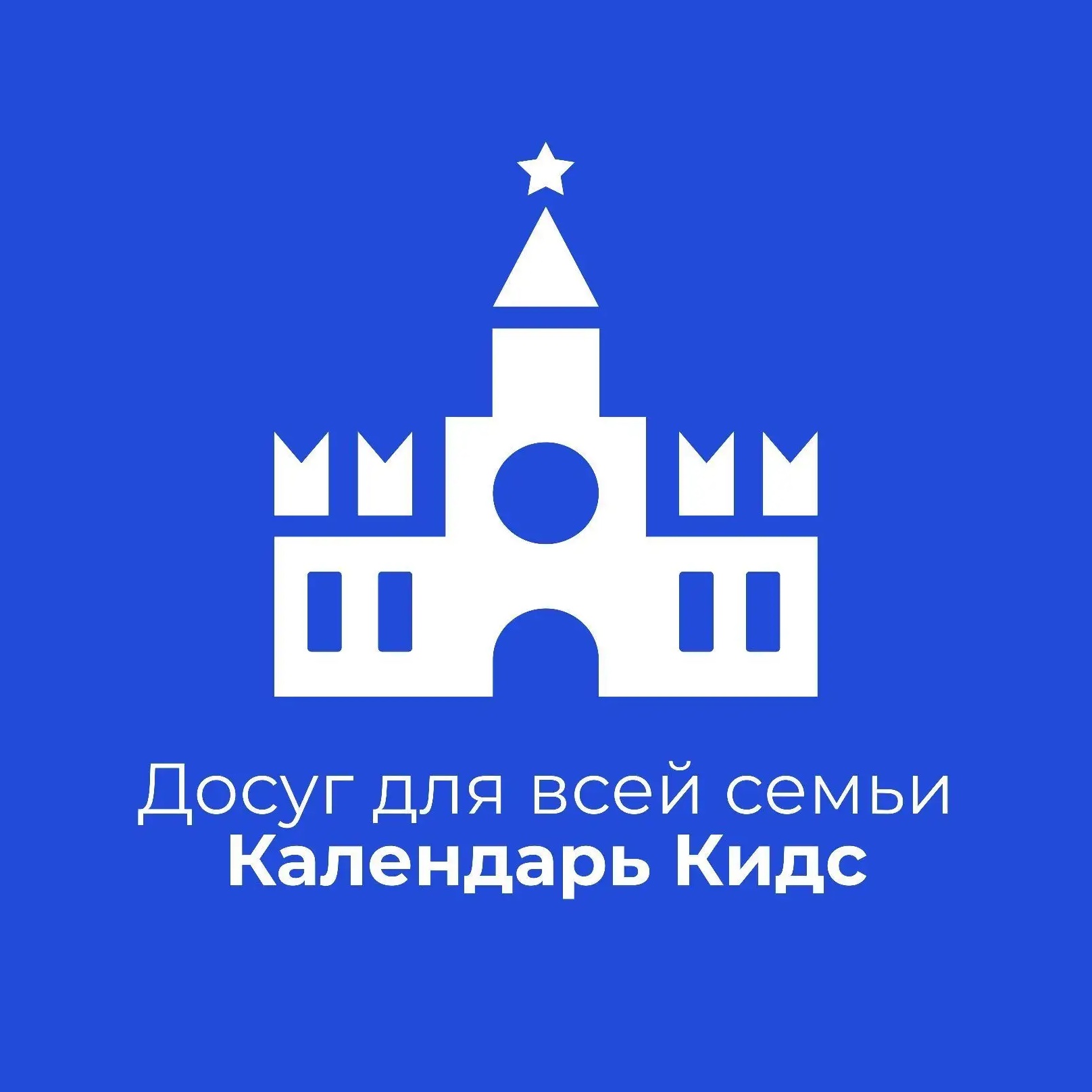 Календарь КИДС - клуб идей для досуга семьи