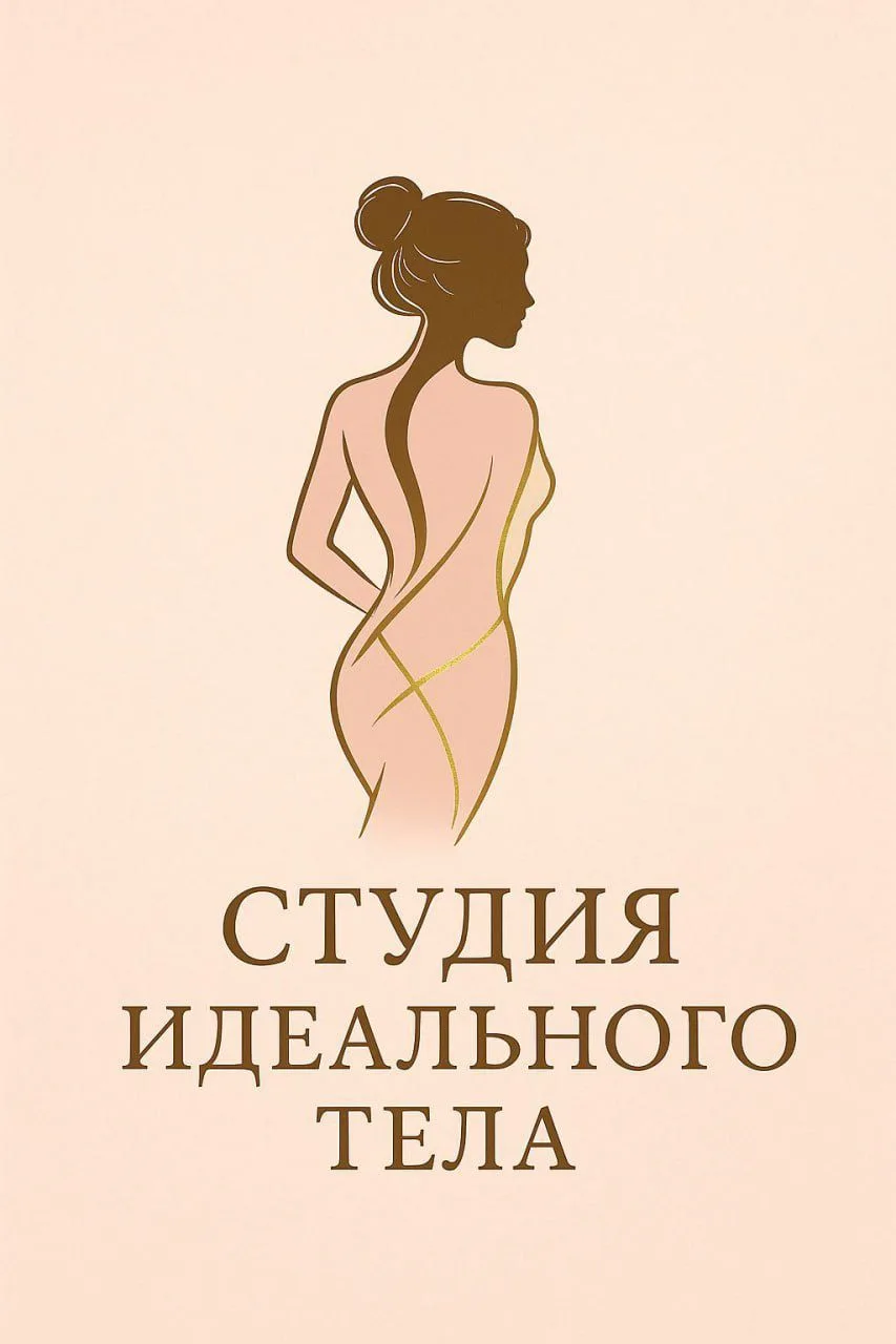 Студия идеального тела