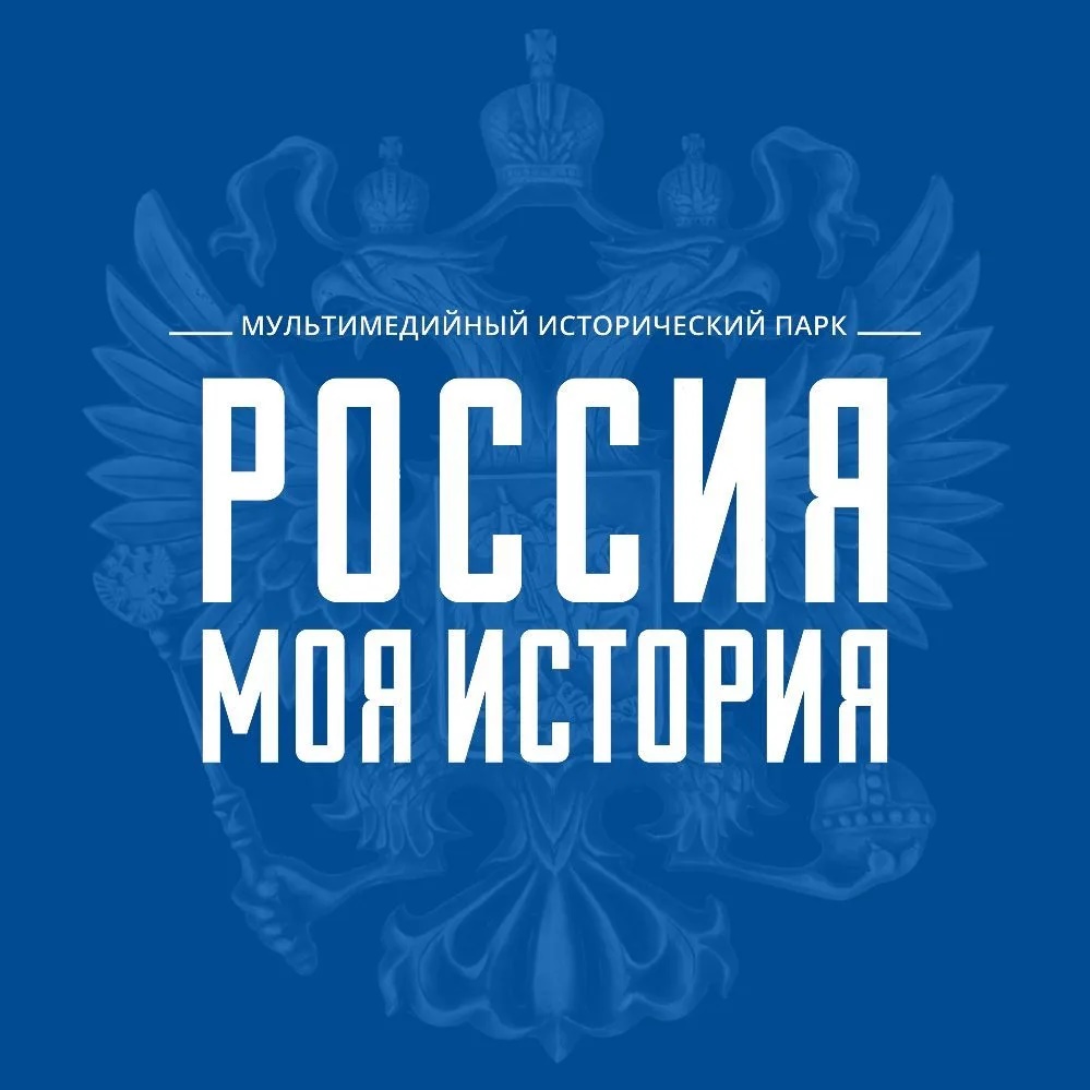Россия — Моя история | Москва