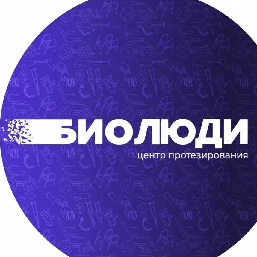«БИОЛЮДИ»-центр протезирования