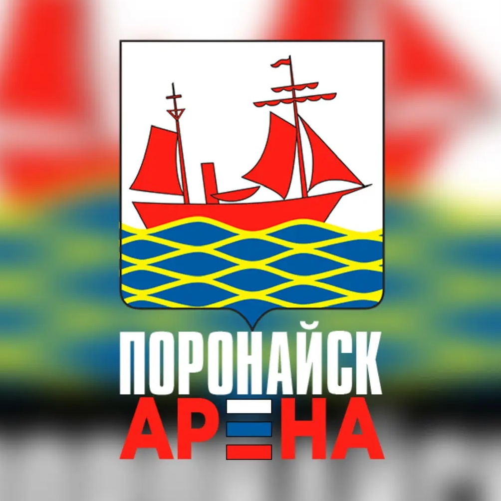 КАНАЛ НОВОСТЕЙ МАУ  ДО СШ "Поронайск-Арена"