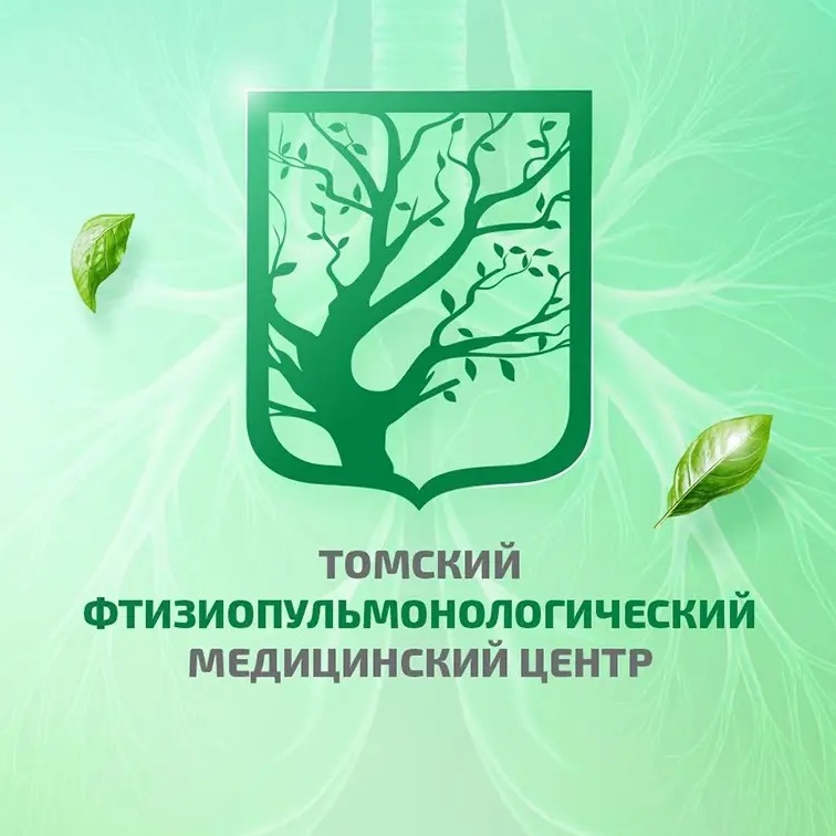 Томский фтизиопульмонологический медицинский центр