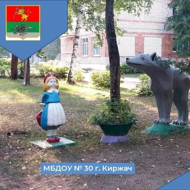 МБДОУ 30 г. Киржач