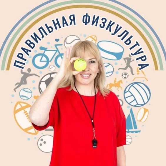 Правильная физкультура/39