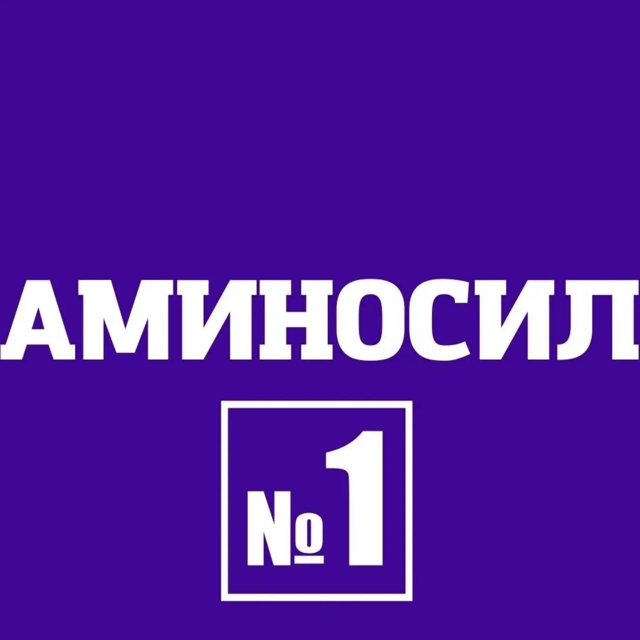Аминосил витамины для растений