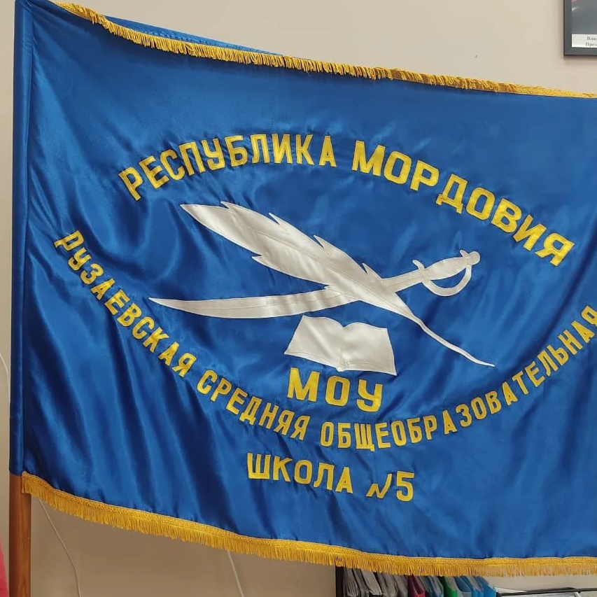 МБОУ «СОШ №5»