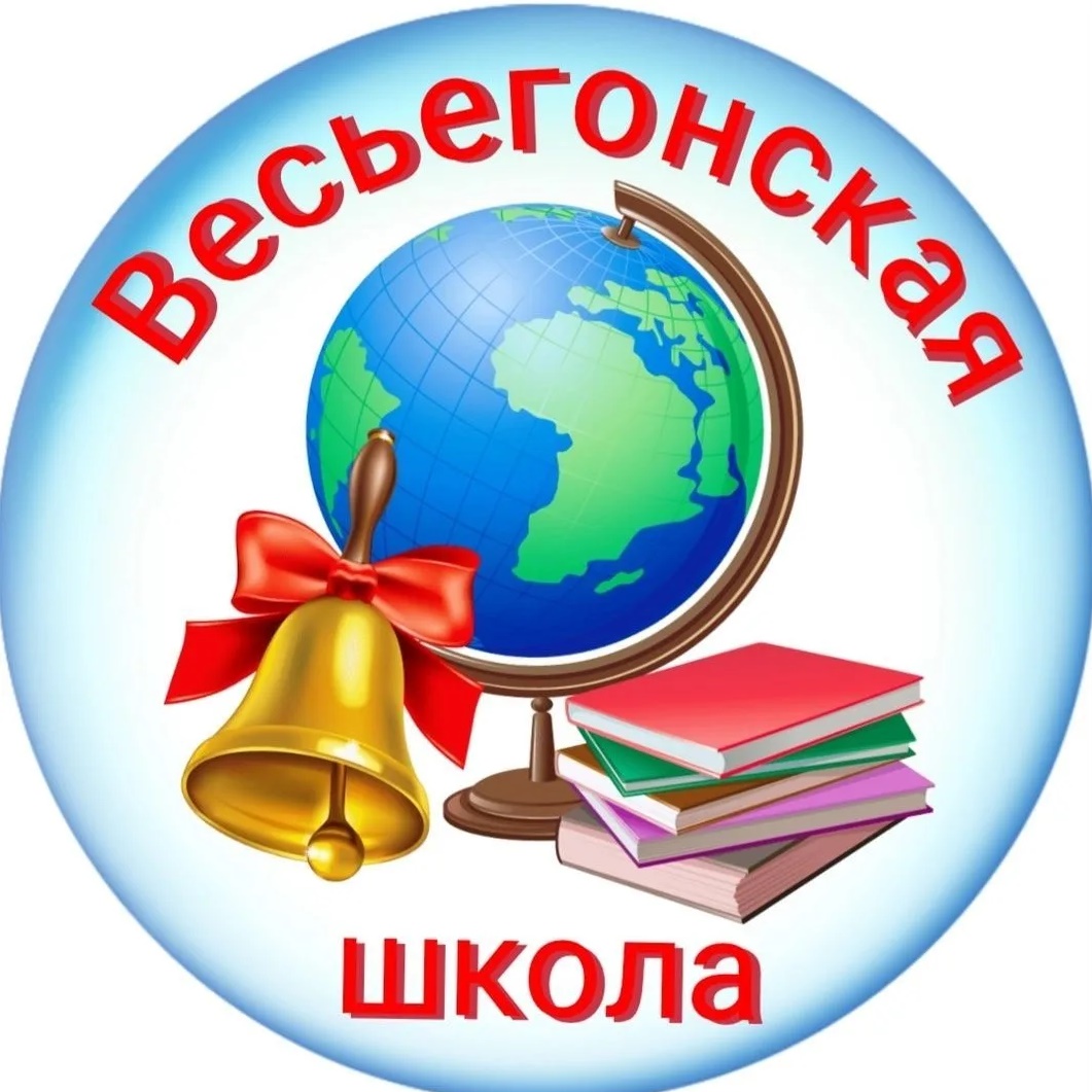 МБОУ "Весьегонская СОШ"