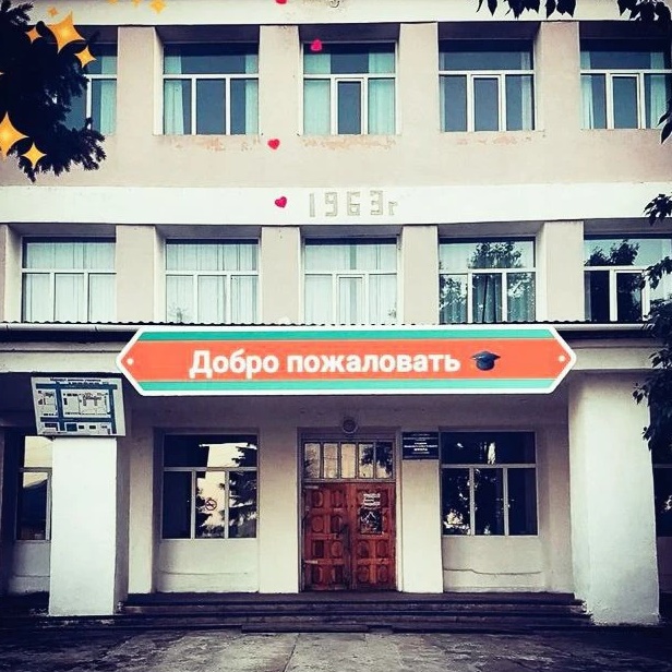МОУ СОШ п.Новопавловка