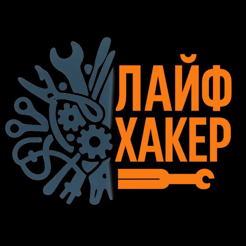Лайфхакер | Лучшие идеи и советы