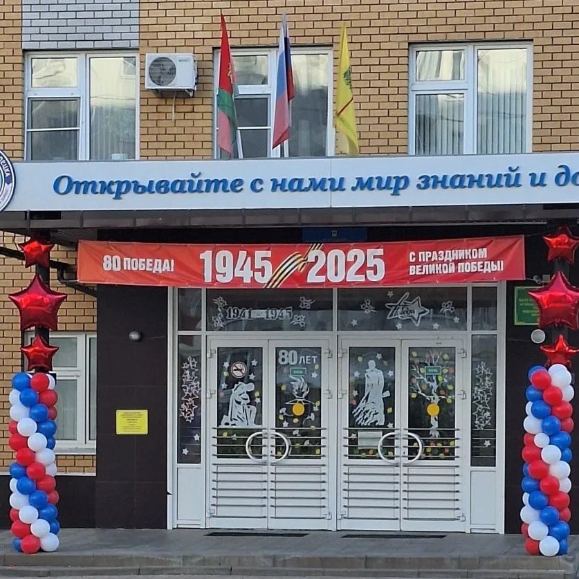 МАОУ СОШ № 18 г. Липецка